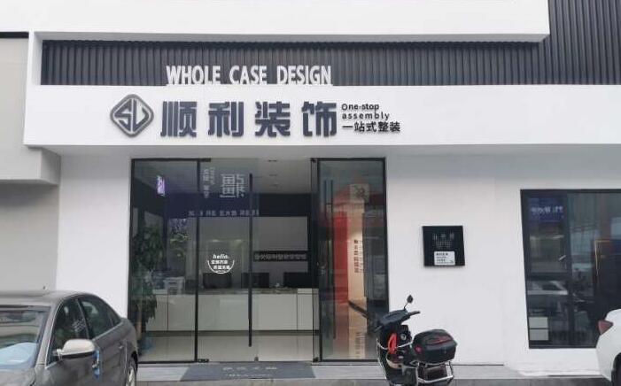清远市连山装修公司