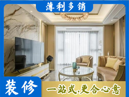 清远市连山装修公司49.jpg