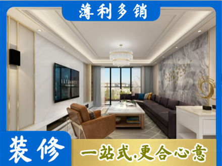清远市连山装修新房
