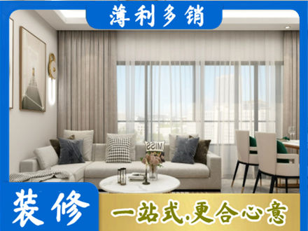 清远市连山装修价格