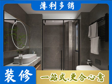 清远市连山专业洗浴间装修